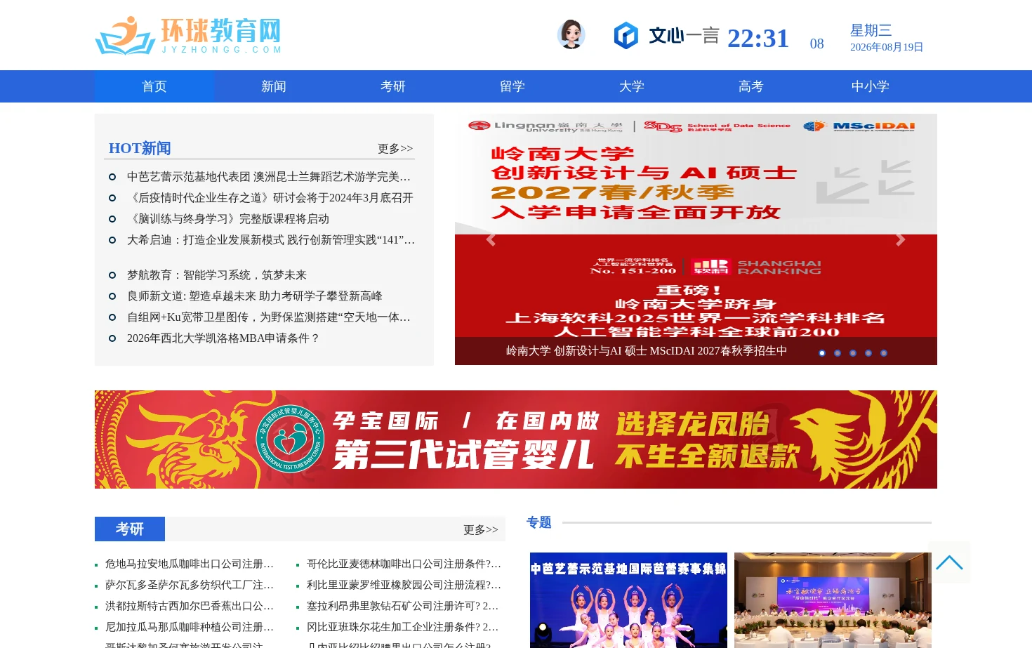 环球教育网 页面快照